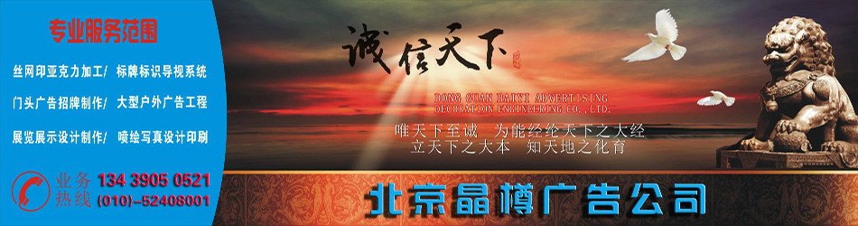 北京鸿业晶樽广告有限责任公司