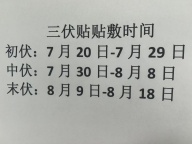 昌平妇幼保健院9层国医堂三伏贴可以开啦～