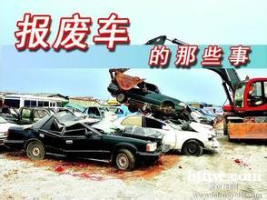 吉林省老旧汽车拆解有限公司 长春回收老旧汽车的电话是多少 吉林省老旧汽车拆解有限公司 长春回收老旧汽车的电话是多少