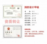 稀缺甲级!干净无经营消防设计甲级公司转让,吸收合并