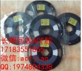 回收ACF胶  求购ACF胶  收购ACF胶 ACF胶回收