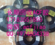 回收ACF 求购ACF 收购ACF AC835